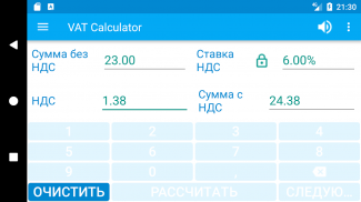 VAT Calculator screenshot 6