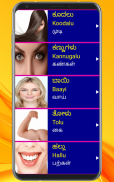 Learn Kannada From Tamil screenshot 11