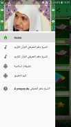 الشيخ ماهر المعيقلي القرآن كاملا بدون أنترنت MP3 screenshot 1