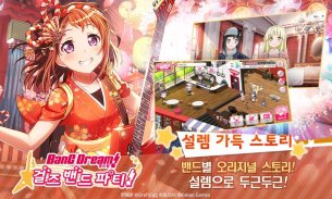 뱅드림! 걸즈 밴드 파티! screenshot 2