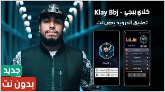 كلاي 2021 بدون نت | Klay Bbj screenshot 0