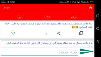 متع عقلك : نكت مضحكة و حكم وأقوال العظماء وأدعية screenshot 0