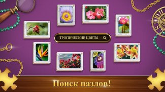 Пазлы для Взрослых головоломки screenshot 1