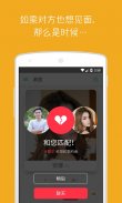 WannaMeet – 恋爱，聊天与爱情 screenshot 3
