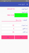حاسبة التواريخ screenshot 1