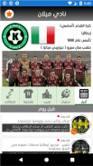 كووورة آب الرياضي - Kooora app screenshot 6