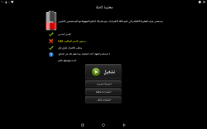 بطارية إتش دي – Battery screenshot 9