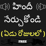 Telugu to Hindi Speaking: Learn Hindi in Telugu screenshot 3