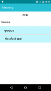 Nepali to Hindi Dictionary screenshot 1