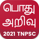 Tamil GK 2021 , TNPSC , பொது அறிவு 2021