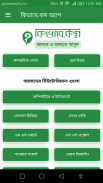 কিভাবে.কম অ্যাপ - kivabe.com App screenshot 0