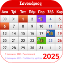 Greek Calendar 2025