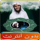 روائع منصور السالمي بدون نت