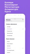 Университет Синергия screenshot 3