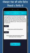 How to Get Call Details Of Any Number screenshot 1