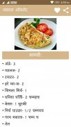 Mansahari(Non-Veg) Recipe in Hindi screenshot 4