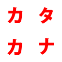 Katakana Quiz Game Icon