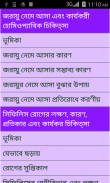 First Aid Bangla screenshot 2