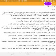 ترقيع الصلاة وجبرها screenshot 2