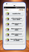 সাধারণ জ্ঞান প্রশ্নোত্তর ২০১৮ - General Knowledge screenshot 0