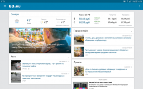 63.ru – Новости Самары screenshot 8
