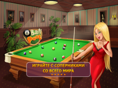 Billiards Pool Arena - Бильярд screenshot 2