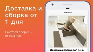 MebelVia: мебель для дома & ди screenshot 1