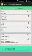 Hindi Japanese Dictionary screenshot 2