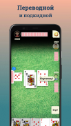 Durak (Дурак) offline screenshot 0