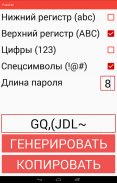 PassGen - Генератор паролей screenshot 5