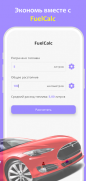 FuelCalc screenshot 2