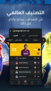 La Liga - Live Football - عشرات كرة القدم الحية screenshot 7