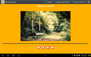 Детские песни советских времен screenshot 0