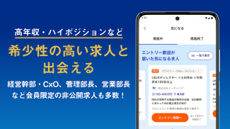 転職 ならミドルの転職 35歳からの求人・スカウト転職アプリ screenshot 4