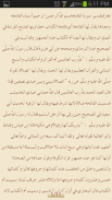 Tafsir Ibn Kathir arabe screenshot 1