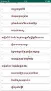 កំណែភាសាខ្មែរ ថ្នាក់ទី១២ screenshot 5