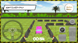 الجيش الوردي مواقف السيارات screenshot 4