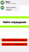 Chat Master in Russian screenshot 0