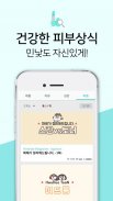 화해 - 6년 연속 1위 화장품 앱 screenshot 3