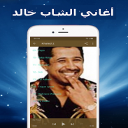 أغاني الشاب خالد  Cheb khaled‎ screenshot 2