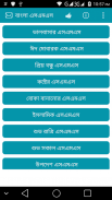 বাংলা এসএমএস (Bangla SMS) screenshot 4