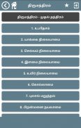 திருமந்திரம் (Thirumanthiram) screenshot 3