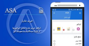 آسا (خدمات کاربردی همراه) screenshot 3