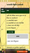 Botany Quiz in Hindi: वनस्पति विज्ञान screenshot 2