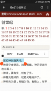 Chinese Bible 圣经 screenshot 7