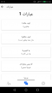 یادگیری زبان عربی screenshot 2