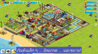 วิลเลจซิตี้ - เกาะจำลองหรรษา 2 Town City Games screenshot 4