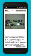 মোবাইল সার্ভিসিং শিখুন ঘরে বসে screenshot 4