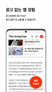 중앙일보-뉴스 그 이상 The JoongAng screenshot 1