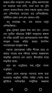 Sheiboi : Largest Bangla eBook screenshot 1